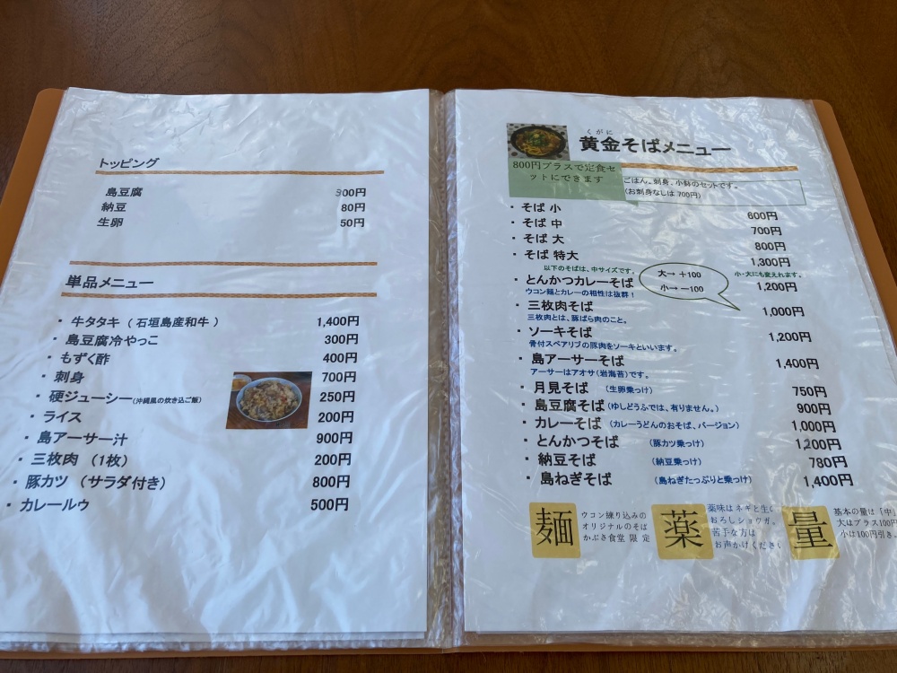 石垣島の食堂『かぶさ食堂』のメニュー