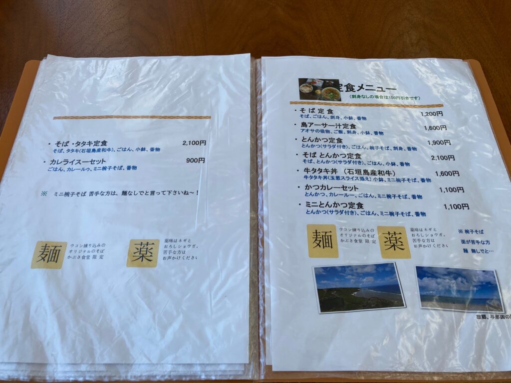 石垣島の食堂『かぶさ食堂』のメニュー