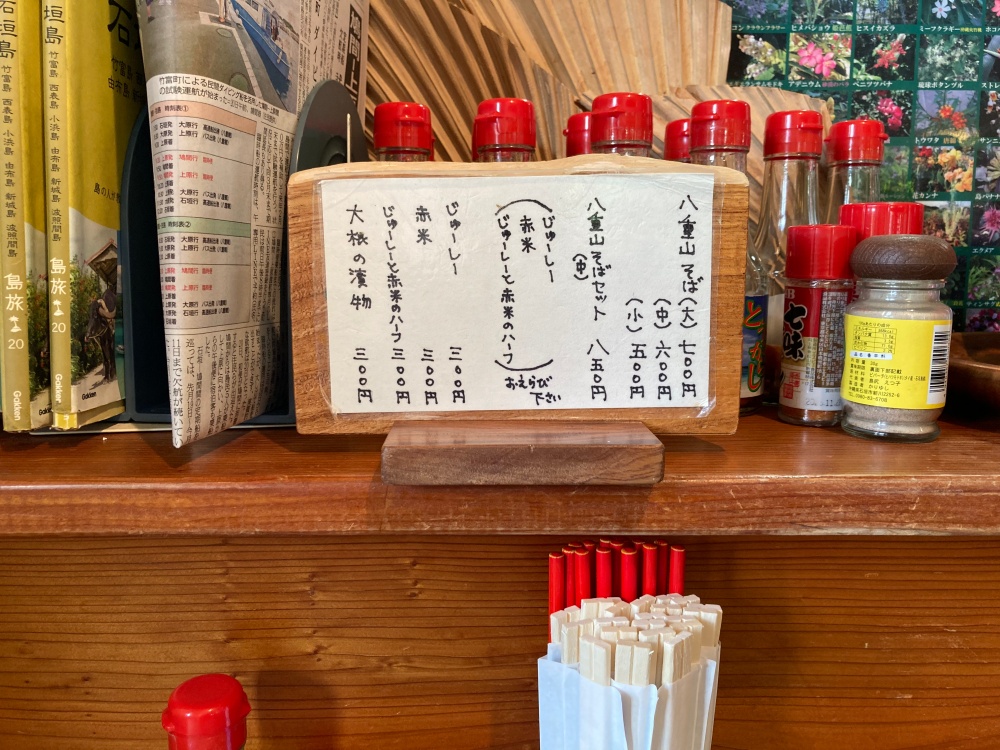 石垣島の八重山そば専門店『来夏世(くなつゆ)』
