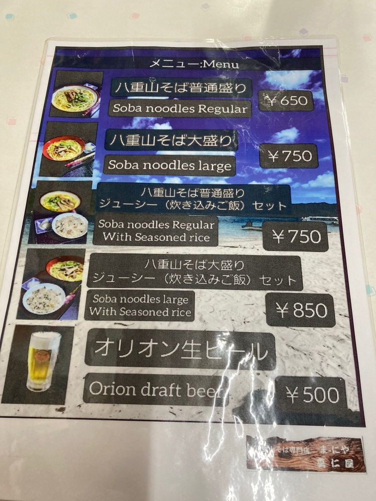 真仁屋そば屋(まーにやーそばや)のメニュー