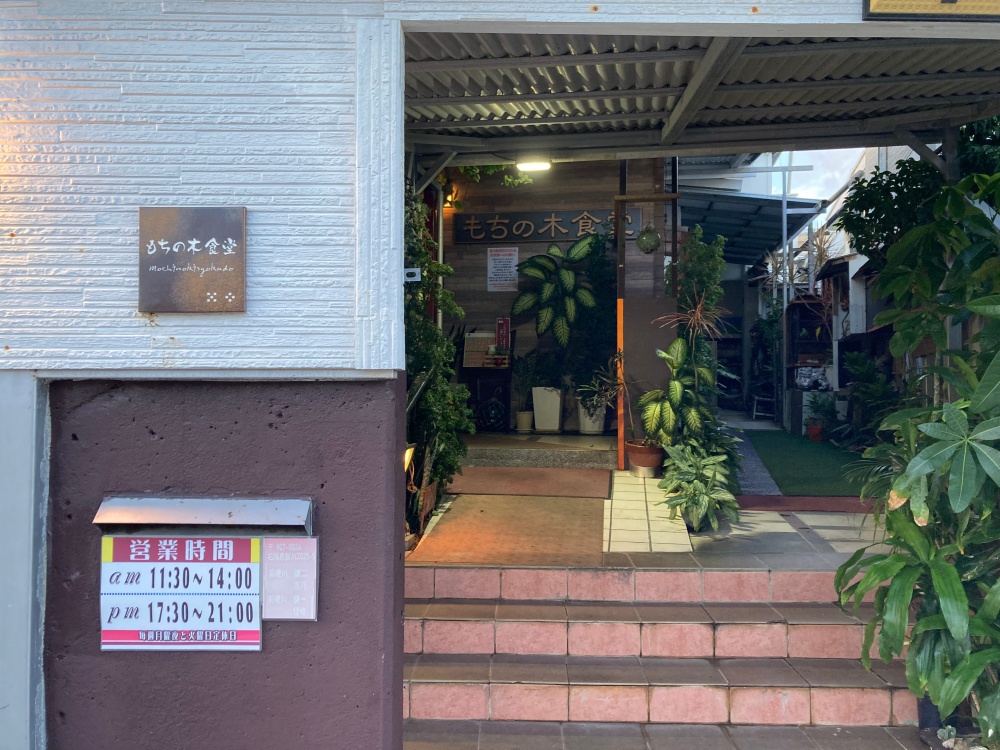石垣島の『もちの木食堂』