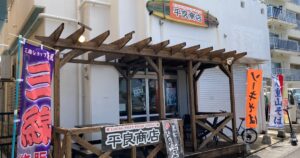 【写真付】平良商店の口コミレビュー!八重山そば個人的No.1のお店!