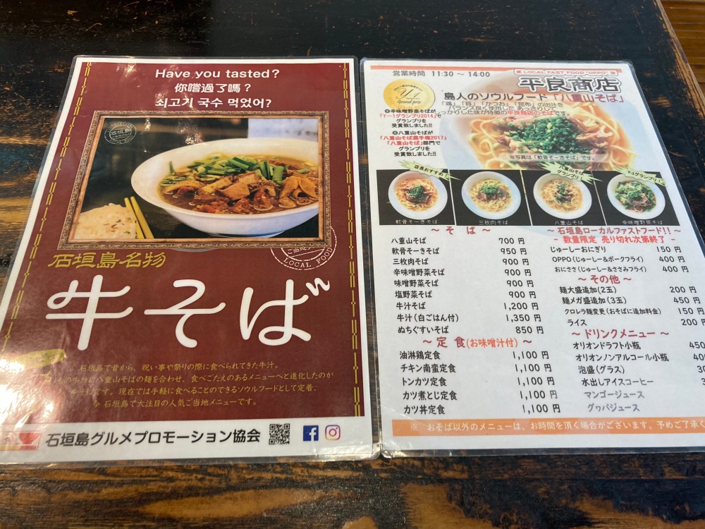 石垣島の名店『平良商店』のメニュー