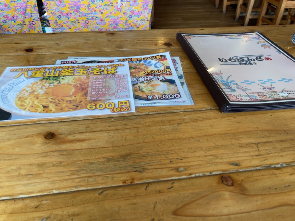 石垣島料理と八重山そばのお店『いちばんざぁ』