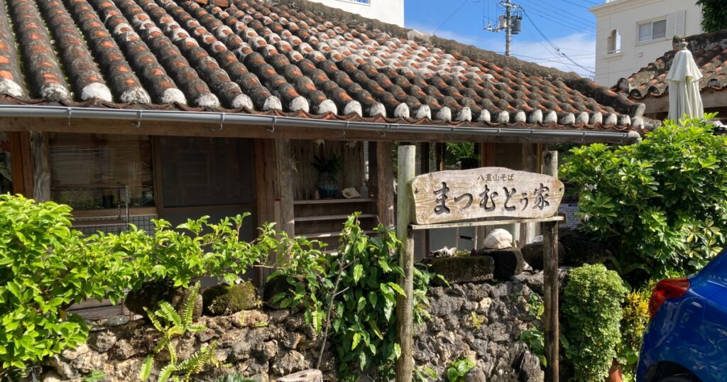 【写真付】まつむとぅ家の口コミレビュー！雰囲気の良いお店です！