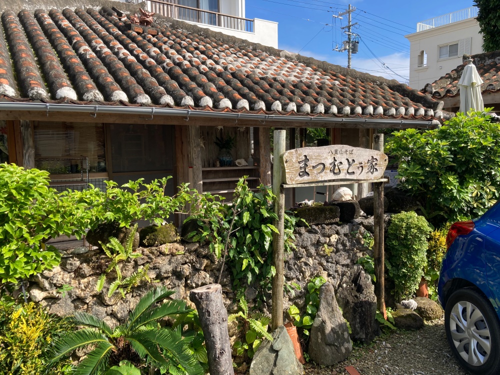石垣島のまつむとぅ家
