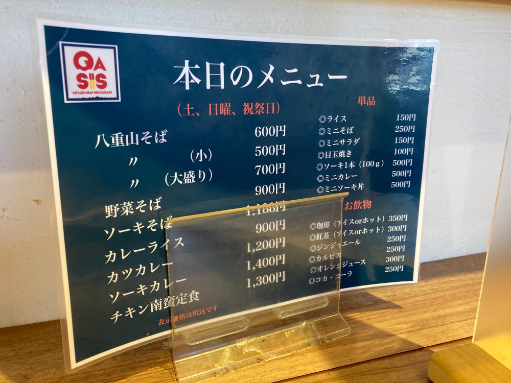 石垣島の食堂『オアシス』のメニュー