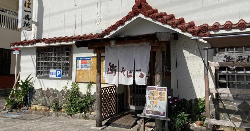 【写真付】島そば一番地の口コミレビュー！石垣本店へ行った感想！
