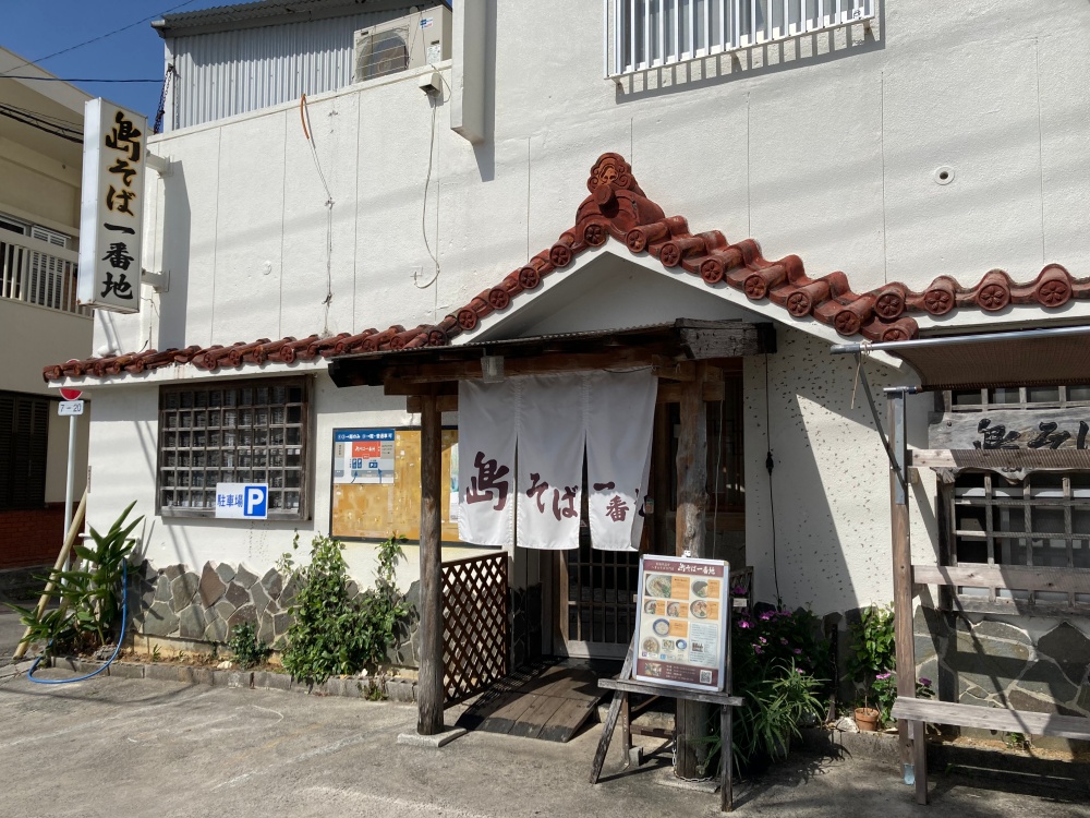 石垣島の島そば一番地の石垣本店