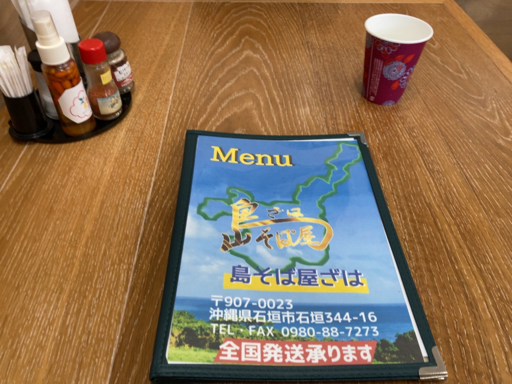 石垣島の島そば屋 ざは