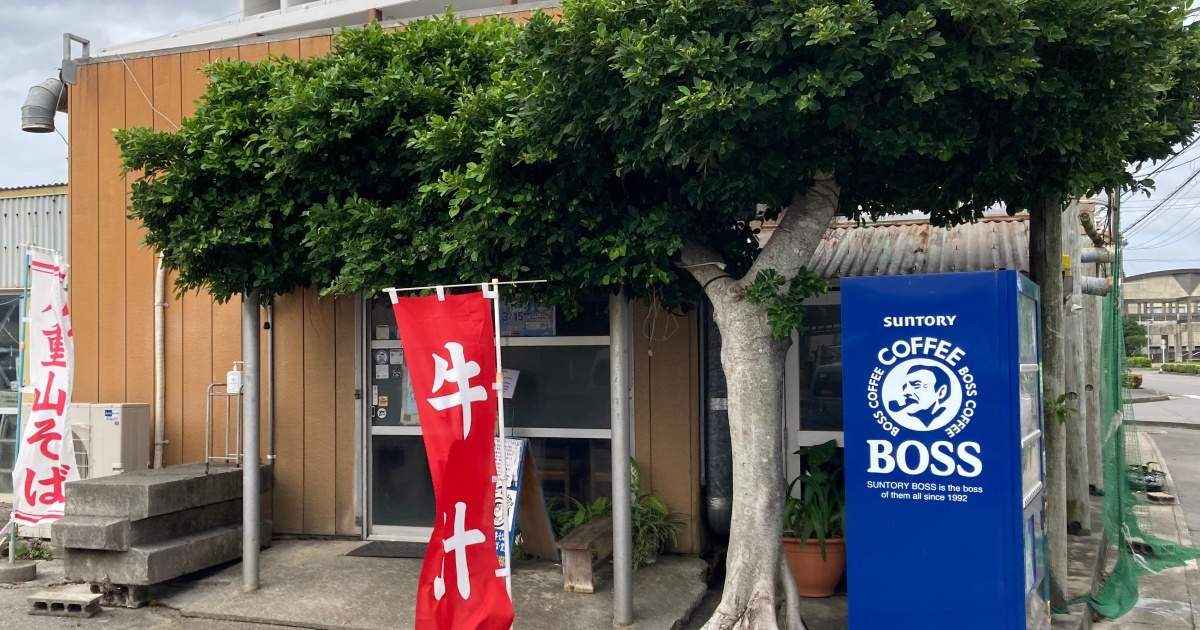 【写真付】パーラーあんぶれらの口コミレビュー！牛そばを食べてきた感想！