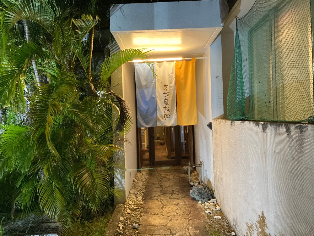 石垣島麺処 八重山そば製麺所