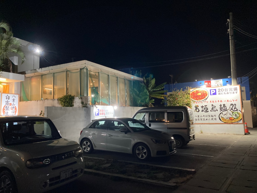 石垣島麺処 八重山そば製麺所