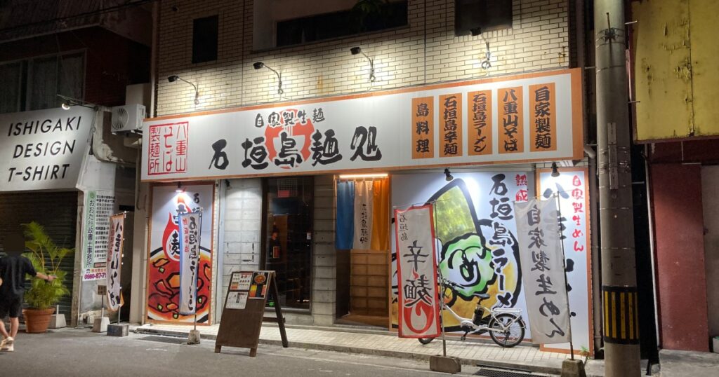 【写真付】石垣島麺処 美崎町店の口コミレビュー！ソーキラーメンが美味い！