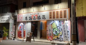 【写真付】石垣島麺処 美崎町店の口コミレビュー!ソーキラーメンが美味い!