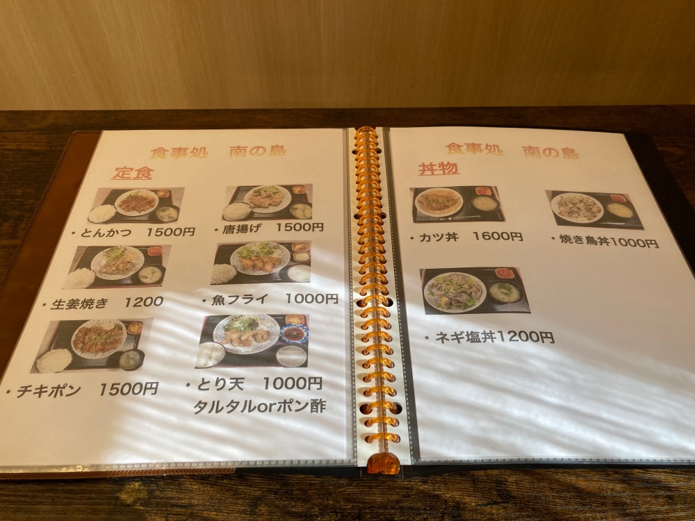 石垣島の『食事処 南の島』のメニュー