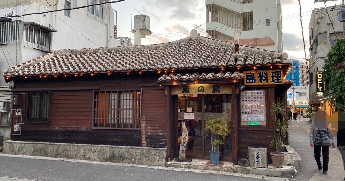 【写真付】南の島(ぱいぬしま)の口コミレビュー！実際に行った感想まとめ！