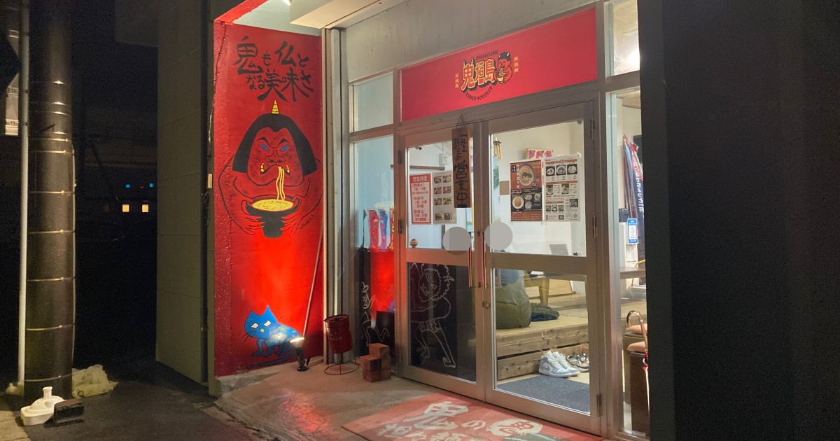 【写真付】鬼垣島 石垣店の口コミレビュー！白胡麻担々麺が美味い！