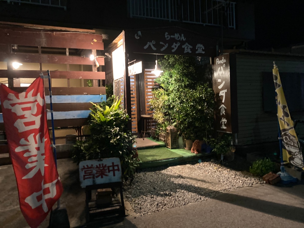 石垣島 らーめん パンダ食堂