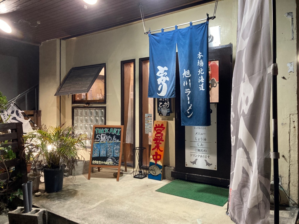 石垣島 旭川ラーメン とっかり
