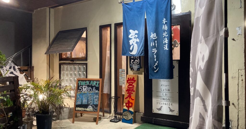 【写真付】旭川ラーメン とっかりの口コミレビュー！実際に行った感想まとめ！