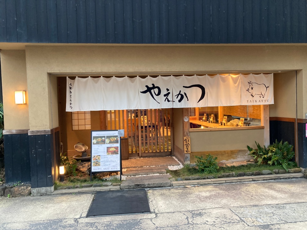 石垣島のやえかつ