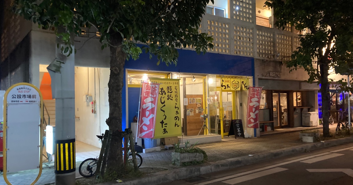 【写真付】あじくぅたぁの口コミレビュー！二郎系っぽいラーメンで美味い！