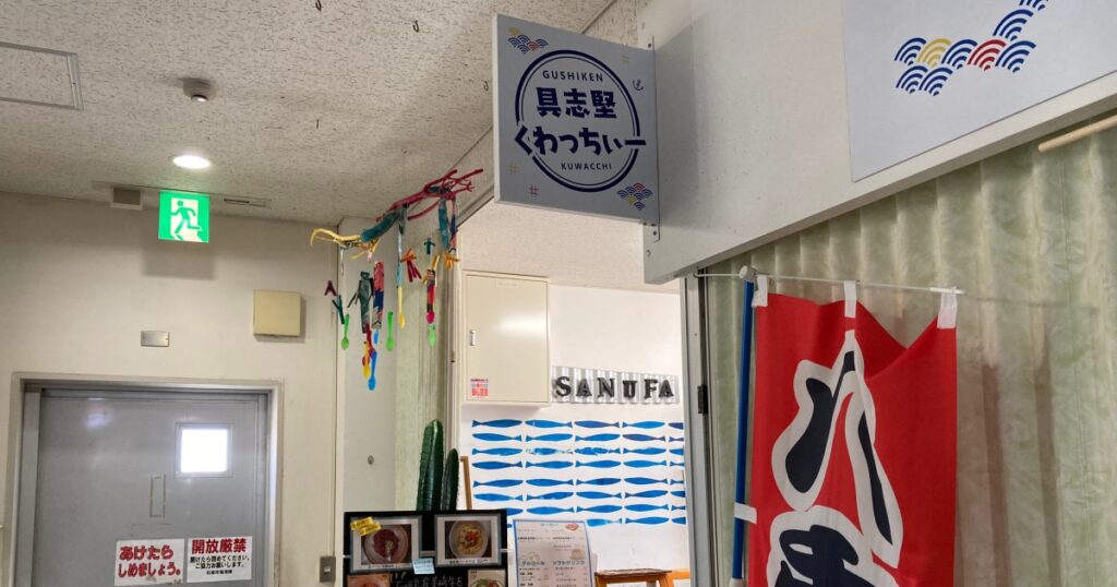 【写真付】具志堅くわっちぃーの口コミレビュー！ソーキそばを食べた感想！