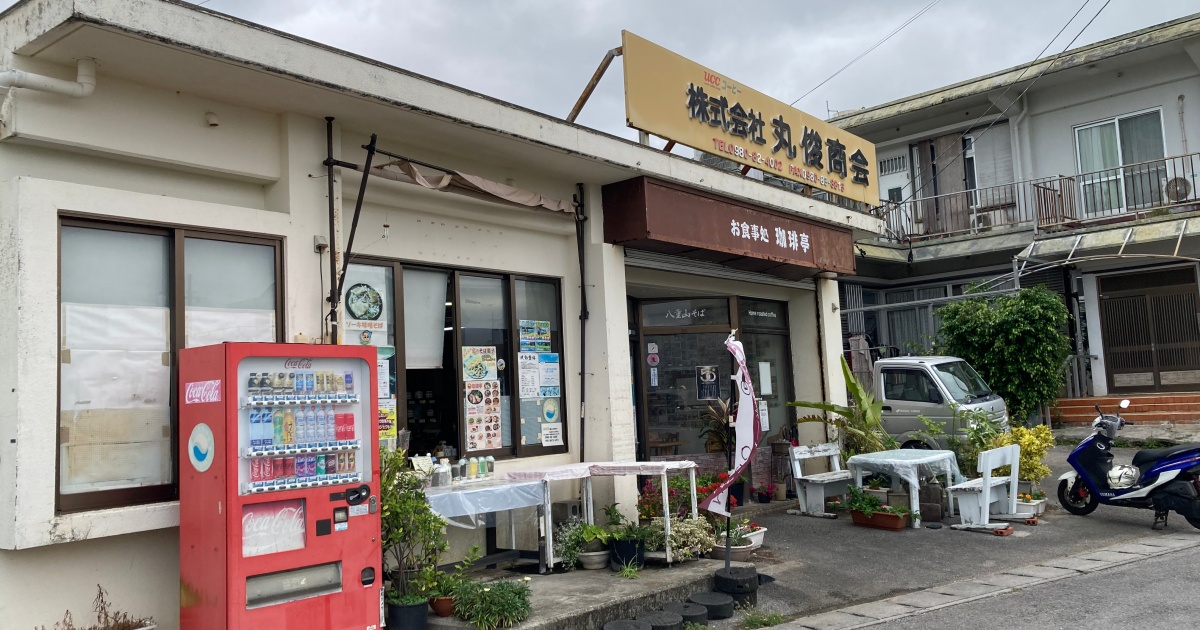 【写真付】珈琲亭(石垣島)の口コミレビュー！肉にく丼が美味すぎた！