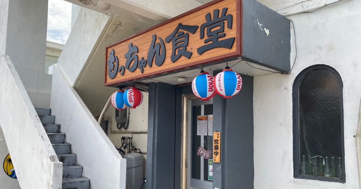 【写真付】もっちゃん食堂の口コミレビュー！特選ロースカツ定食を食べた感想！