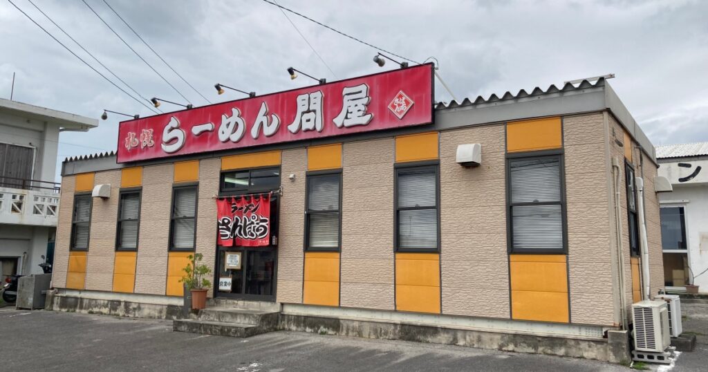 【写真付】札幌らーめん問屋の口コミレビュー！味噌ラーメンが美味い！