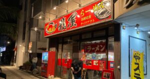 【写真付】大衆焼肉&ラーメン 龍屋の口コミレビュー！シメのラーメンに最適なお店！