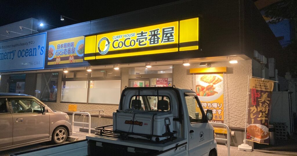 【写真付】CoCo壱番屋 沖縄石垣店の口コミレビュー！美崎牛カレーが美味すぎる！