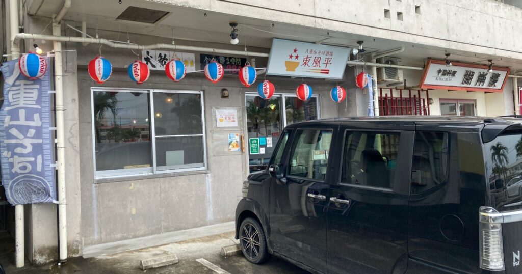 【写真付】八重山そば酒場 東風平の口コミレビュー！東風平が贅沢で美味い！