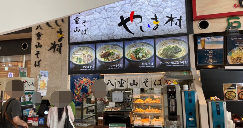 【写真付】やいま村(石垣空港)で八重山そばを食べた口コミレビュー！