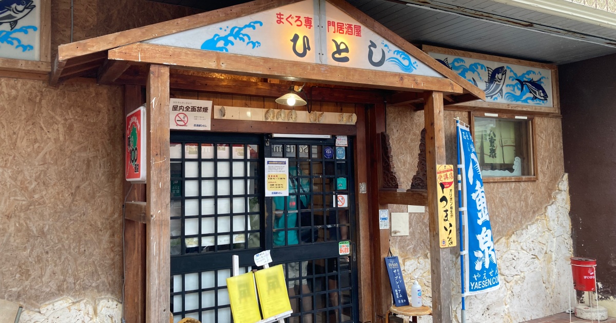 【写真付】ひとし本店へ行った口コミレビュー！メニューが豊富でコスパ最強！