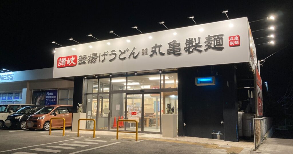 【写真付】丸亀製麺石垣島店の口コミレビュー！石垣島限定メニューが豊富で美味しい！