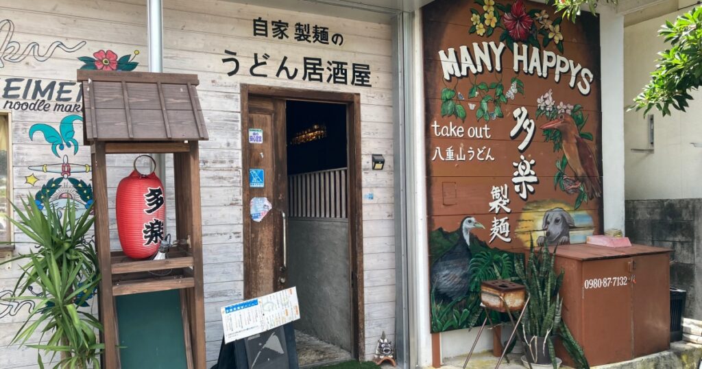 【写真付】多楽製麺の口コミレビュー！打ち立ての自家製麺が美味すぎる！
