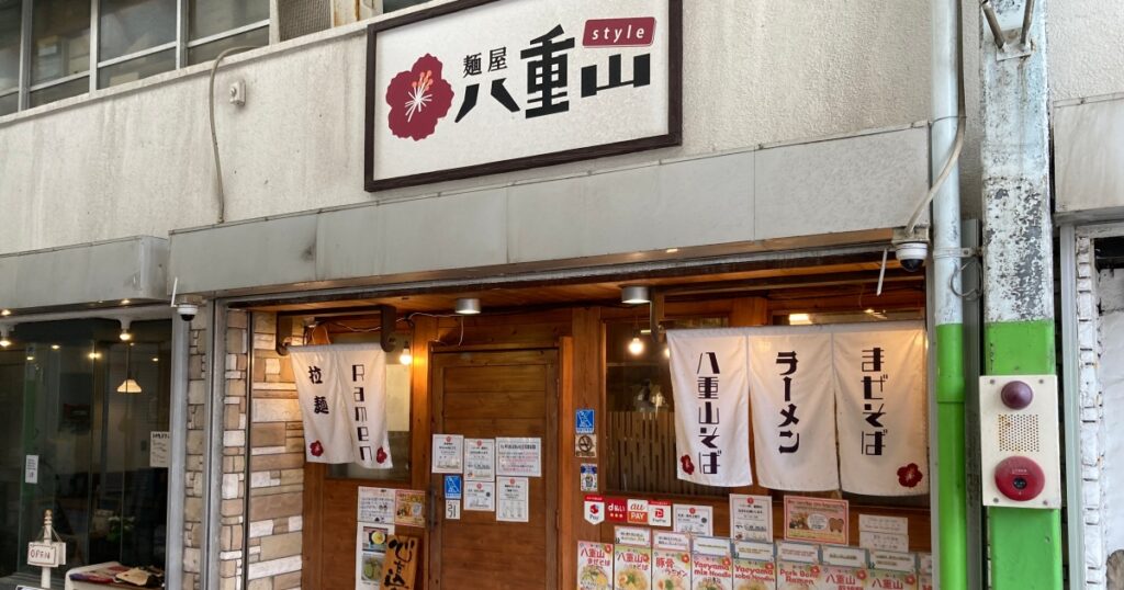 【写真付】八重山STYLEの口コミレビュー！八重山まぜそばが美味い！