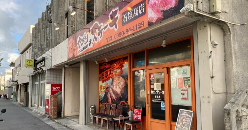 【写真付】やっぱりステーキ石垣店の口コミレビュー！ご飯とサラダとスープが食べ放題！