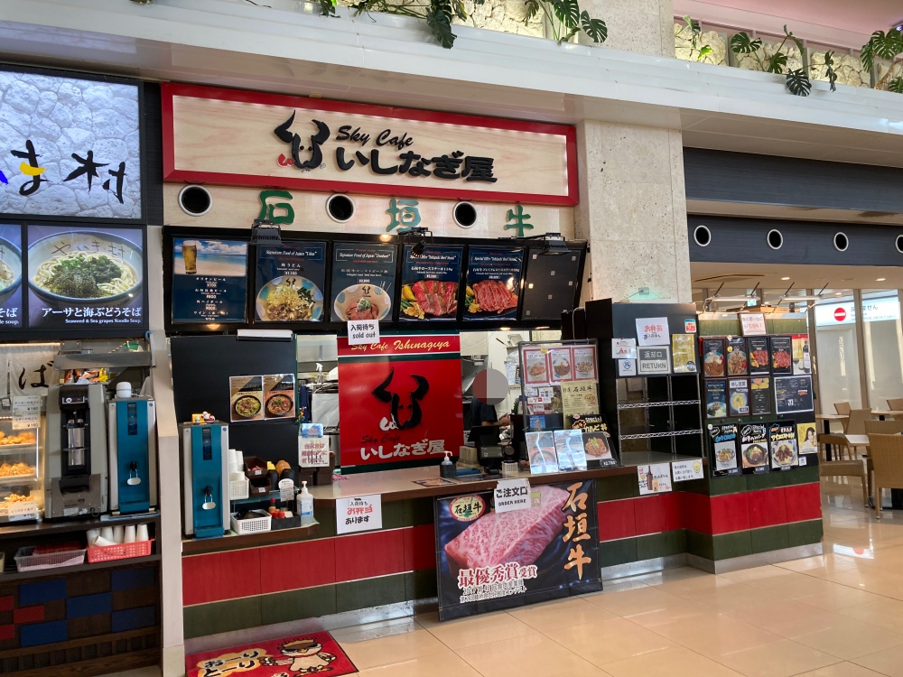 SKY CAFE いしなぎ屋
