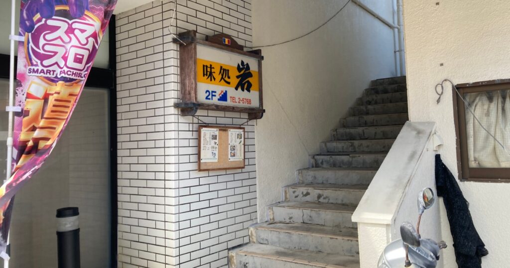 【写真付】味処 岩の口コミレビュー！昔ながらのほっこりレトロな食堂！
